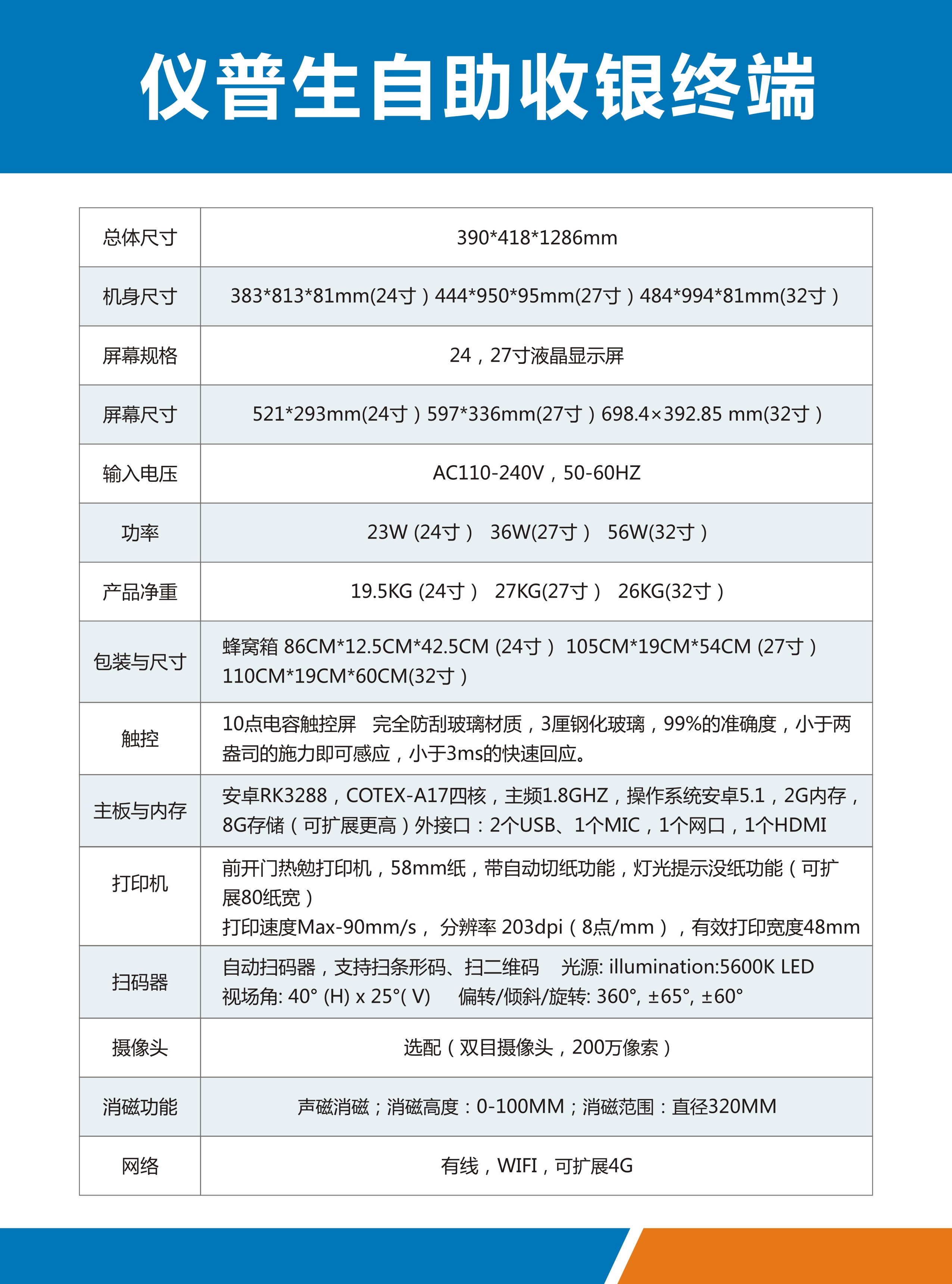 自助收銀終端