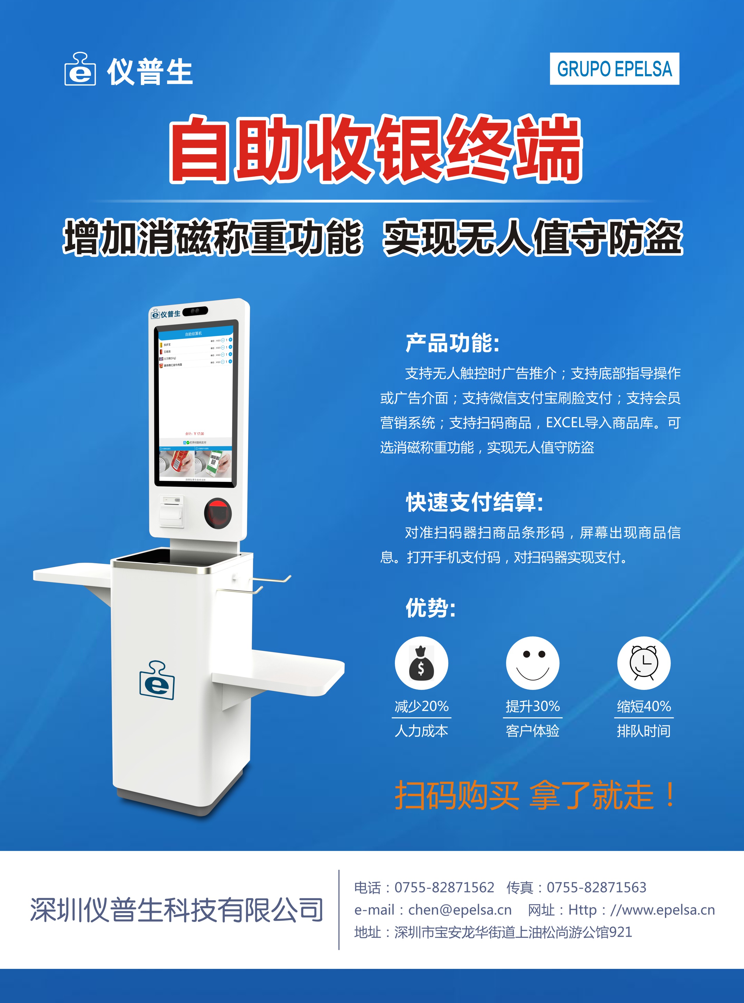 自助收銀終端
